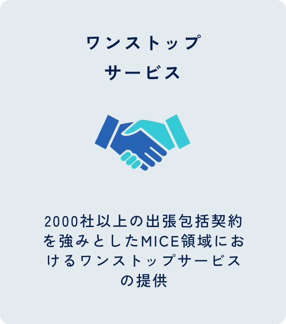 ワンストップサービス