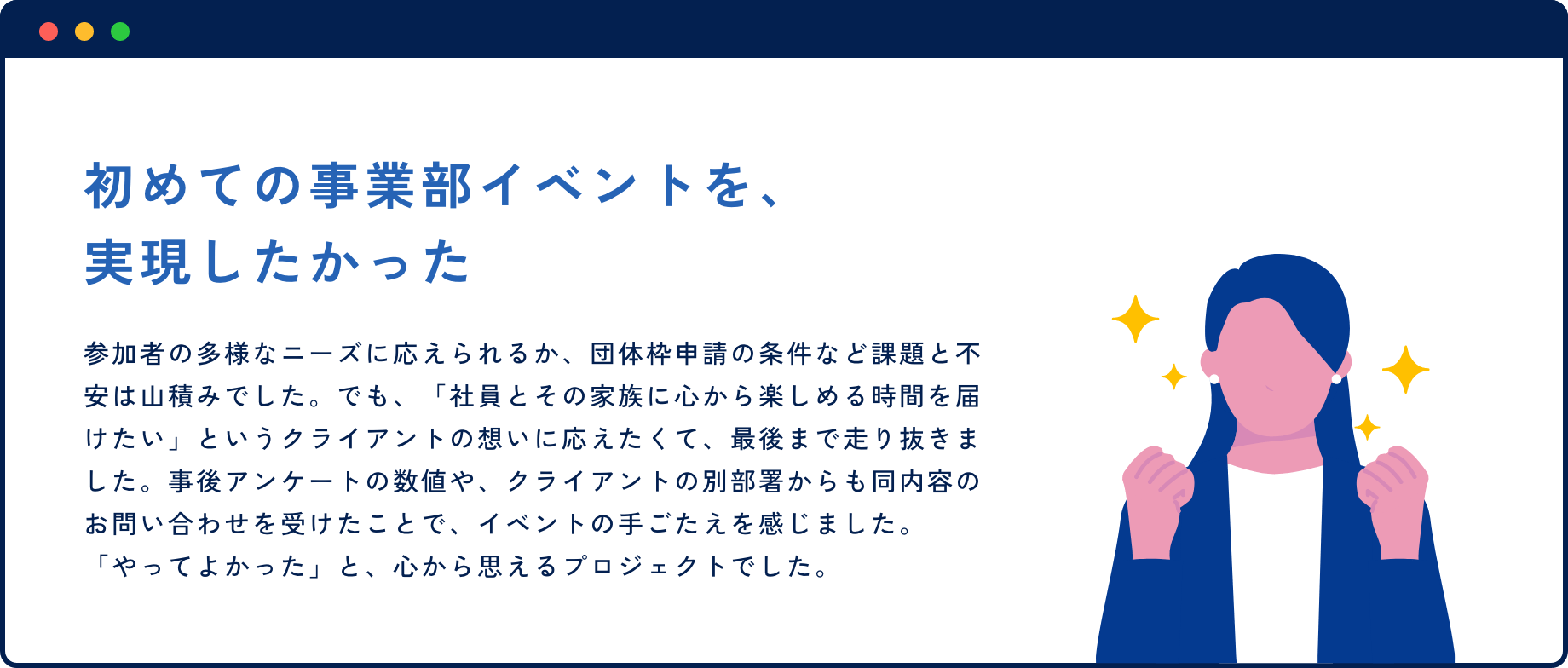 初めての事業部イベントを、実現したかった